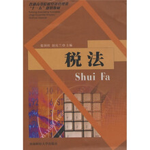 税法