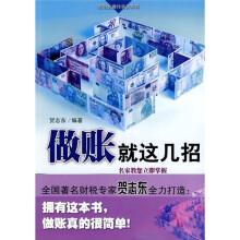 做账就这几招