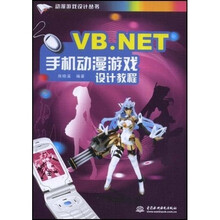 VB.NET手机动漫游戏设计教程