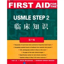 USMLE STEP2临床知识(第7版)