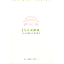 与灵魂相遇
