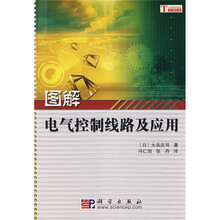 图解电气控制线路及应用