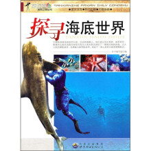 探寻海底世界
