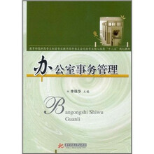 办公室事务管理