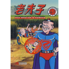 老夫子（41-45）（现代A版）（附赠老夫子涂鸦本1个）
