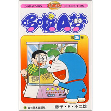 哆啦A梦(第36卷)(珍藏版)