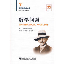 数学家思想文库:数学问题
