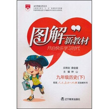 9年级历史（下）（配套人民教育出版社实验教科书）