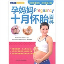 孕妈妈Pregnancy十月怀胎百科