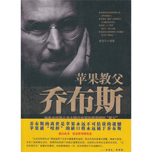 苹果教父乔布斯