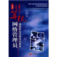 初级计算机网络管理员
