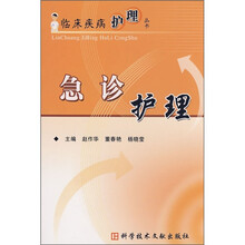 急诊护理