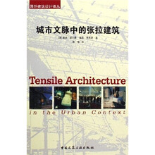 城市文脉中的张拉膜建筑