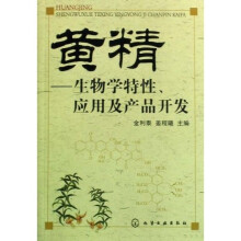 黄精：生物学特性应用及产品开发