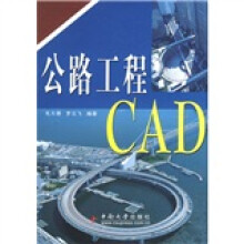 公路工程CAD