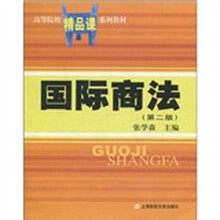 国际商法（第2版）