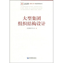 大型集团组织结构设计