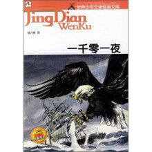 一千零一夜