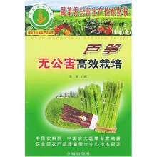 芦笋无公害高效栽培