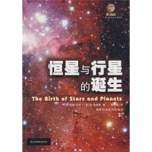 恒星与行星诞生