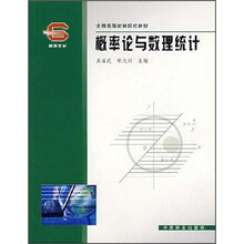 概率论与数理统计