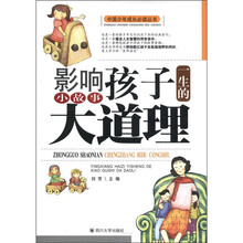影响孩子一生的小故事大道理