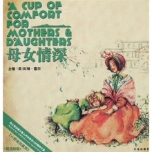 一杯安慰系列:母女情深(英汉对照)