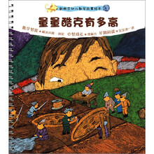 新概念幼儿数学故事绘本第2集·量量酷克有多高
