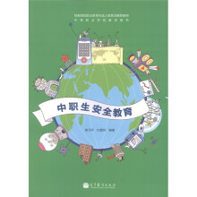 中职生安全教育