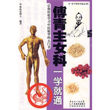 傅青主女科一学就通
