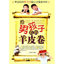 给男孩子看的羊皮卷