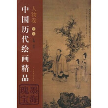 墨海瑰宝中国历代绘画精品：人物卷5