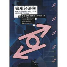 宏观经济学（第7版）