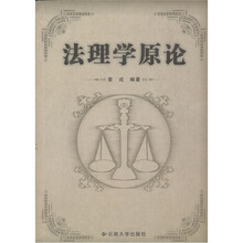 法理学原论
