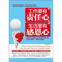 工作要有责任心：生活要有感恩心
