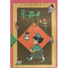 象形字：少儿识读汉字本之一