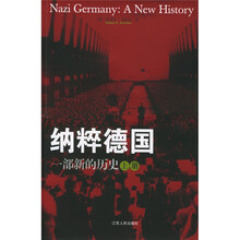 纳粹德国：一部新的历史（上下）