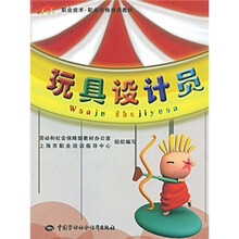 1+x职业技术·职业资格培训教材：玩具设计员
