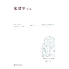 法理学（第3卷）