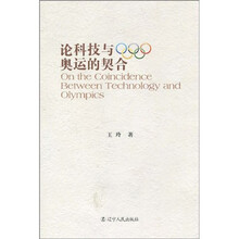 论科技与奥运的契合