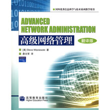 国外优秀信息科学与技术系列教学用书:高级网络管理(翻译版)