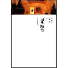 案头随笔（第8卷）