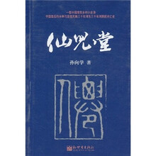 仙儿堂