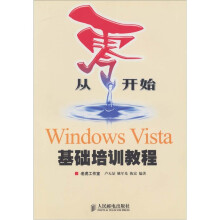 Windows Vista基础培训教程