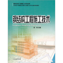 钢结构工程施工技术