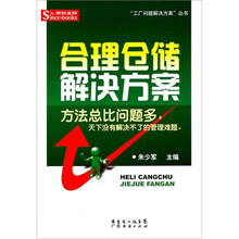 合理仓储解决方案