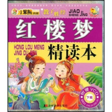 教子胜经:红楼梦精读本