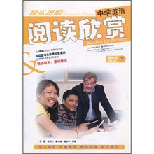 快乐进阶:中学生英语阅读欣赏(新课标·7级B·高2下)
