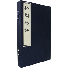梧冈琴谱(上下)