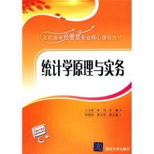 统计学原理与实务